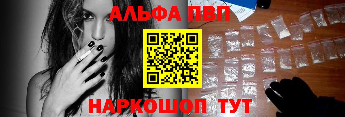 Ялуторовск  A PVP СК  Alpha PVP мука  А ПВП Crystall  Вход с VPN 