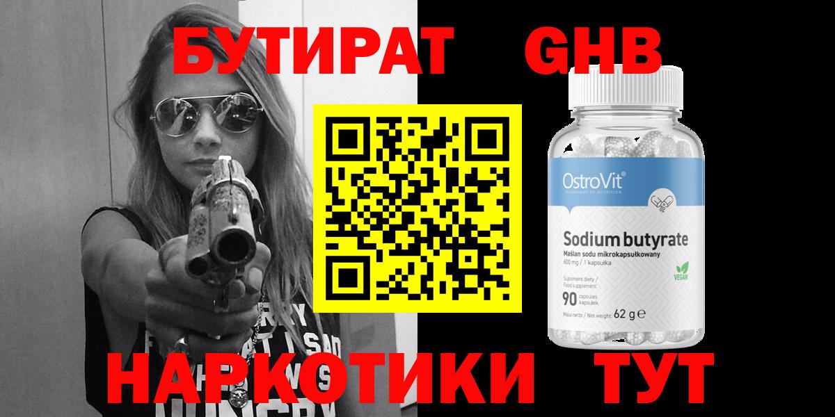 БУТИРАТ BDO Ялуторовск