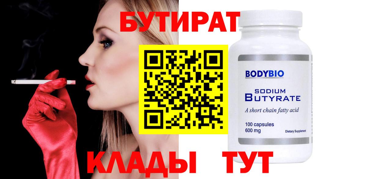 Ялуторовск  БУТИРАТ оксана  Вход с VPN 