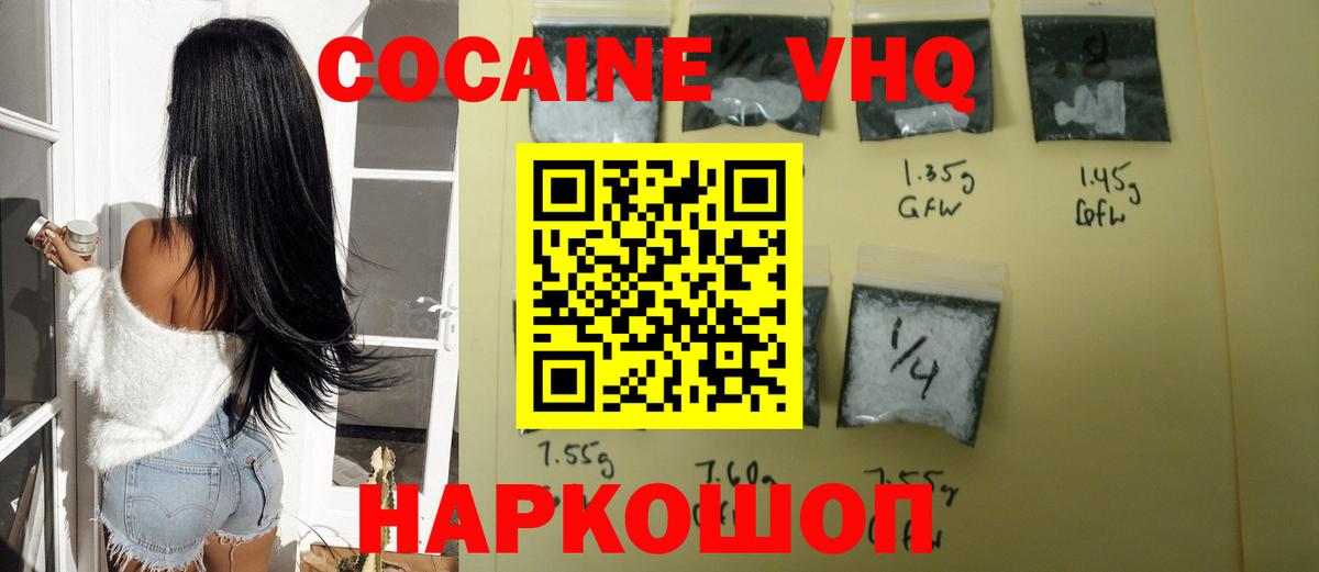 КОКАИН Колумбийский Ялуторовск