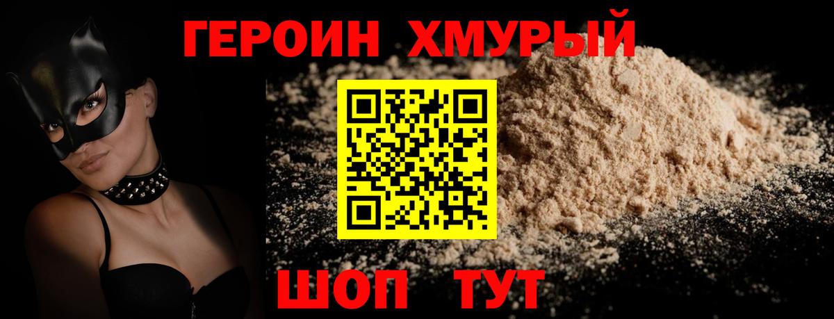 Ялуторовск  Героин  Вход с VPN  Героин гречка 