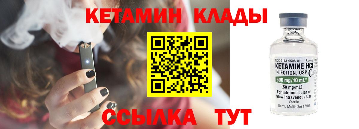 Кетамин VHQ Ялуторовск