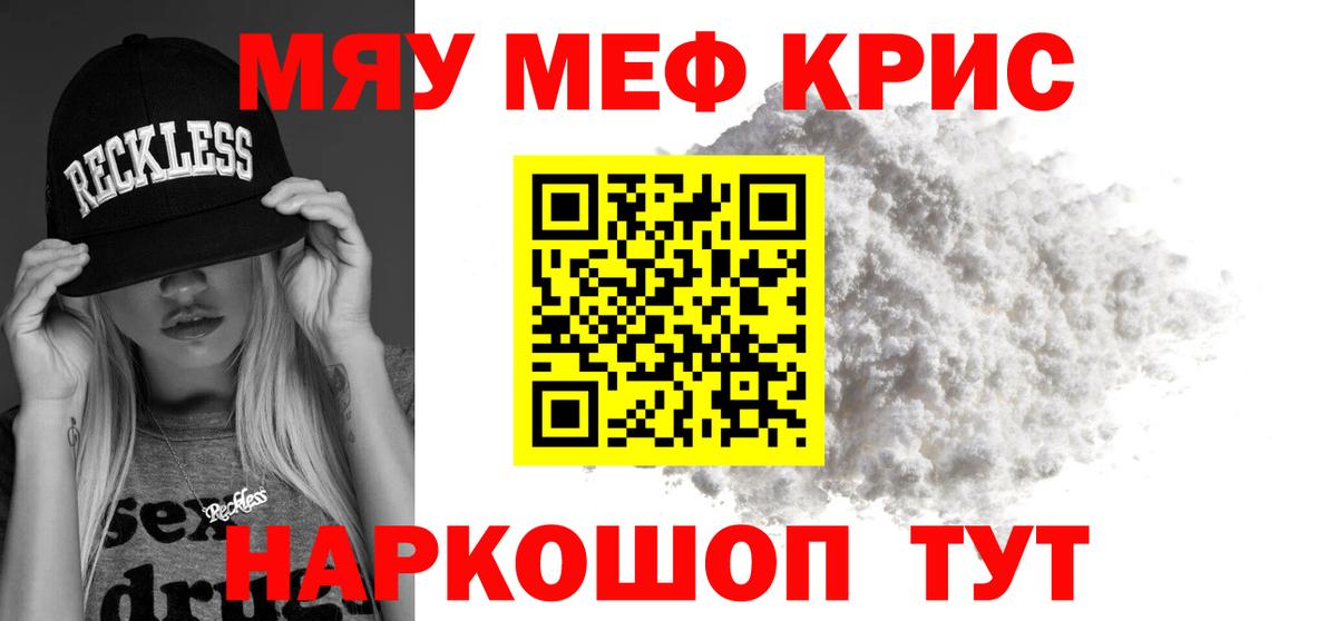МЕФ  Меф мука  купить   Мефедрон mephedrone  Ялуторовск  Вход с VPN  МЯУ-МЯУ 