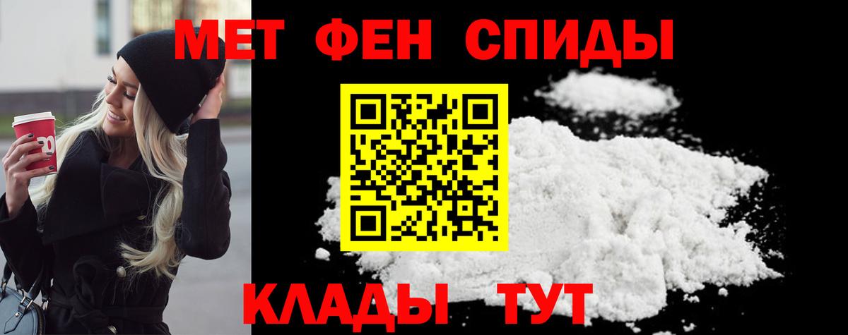 МЕТАМФЕТАМИН Methamphetamine Ялуторовск